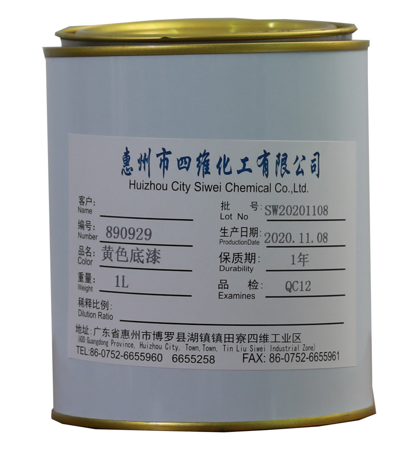 黃色底漆(qī)